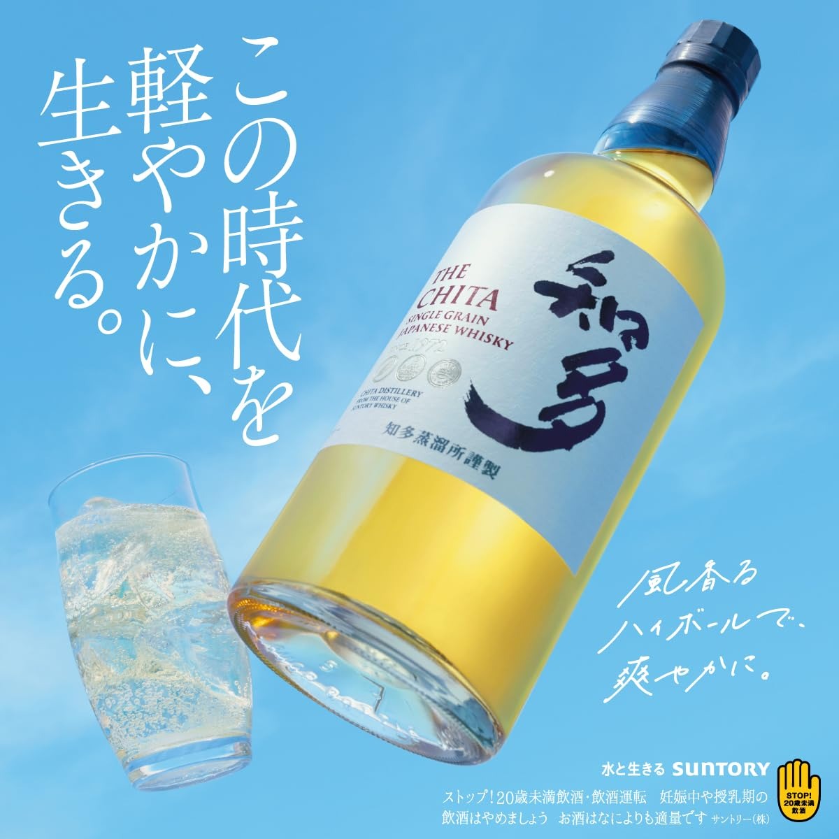 Suntory Whisky Chita [Japan 700ml]